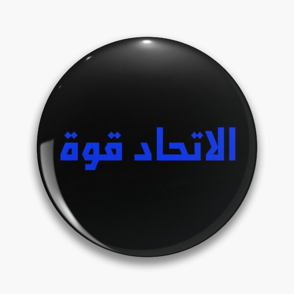Item preview, "Unity is Strength" Arabic Proverb - Version 1 - Blue Text designed and sold by waadtaha.