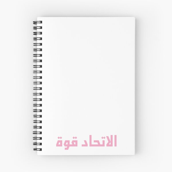 Item preview, "Unity is Strength" Arabic Proverb - Version 1 - Pink Text designed and sold by waadtaha.