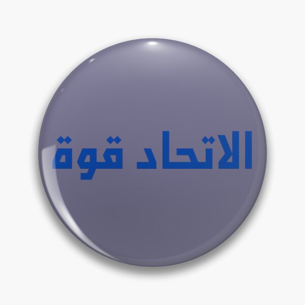 Item preview, "Unity is Strength" Arabic Proverb - Version 1 - Dark Blue Text designed and sold by waadtaha.