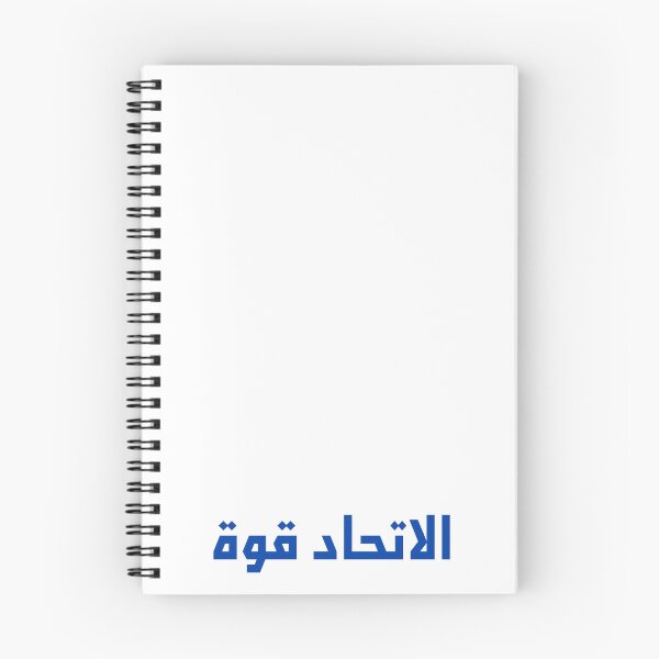 Item preview, "Unity is Strength" Arabic Proverb - Version 1 - Dark Blue Text designed and sold by waadtaha.