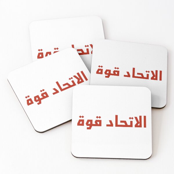 Item preview, "Unity is Strength" Arabic Proverb - Version 1 - Dark Red Text designed and sold by waadtaha.