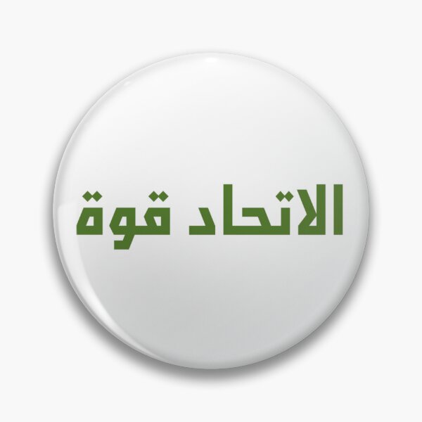Item preview, "Unity is Strength" Arabic Proverb - Version 1 - Green Text designed and sold by waadtaha.