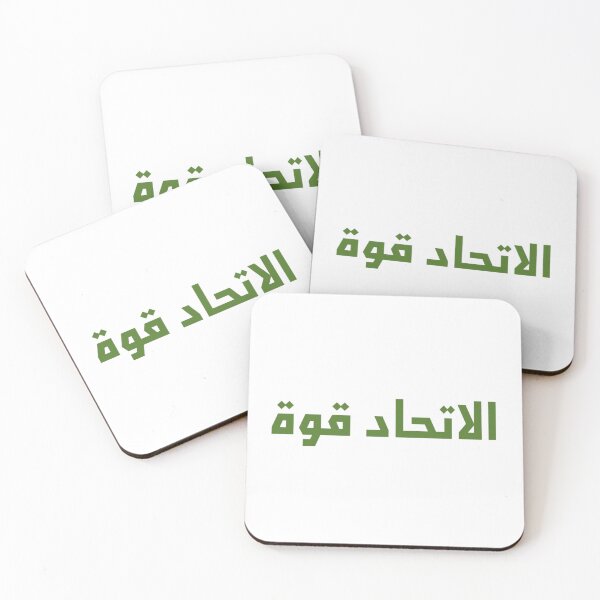 Item preview, "Unity is Strength" Arabic Proverb - Version 1 - Green Text designed and sold by waadtaha.
