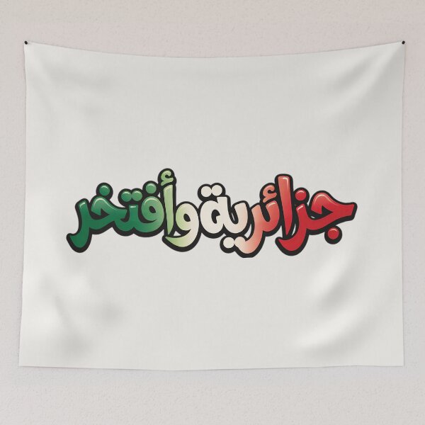 Item preview, Algerian Woman and Proud Arabic Typography T-Shirt - جزائرية وأفتخر Bubble Graffiti Design Algeria Flag Colors Green White Red designed and sold by Noor_Creations.