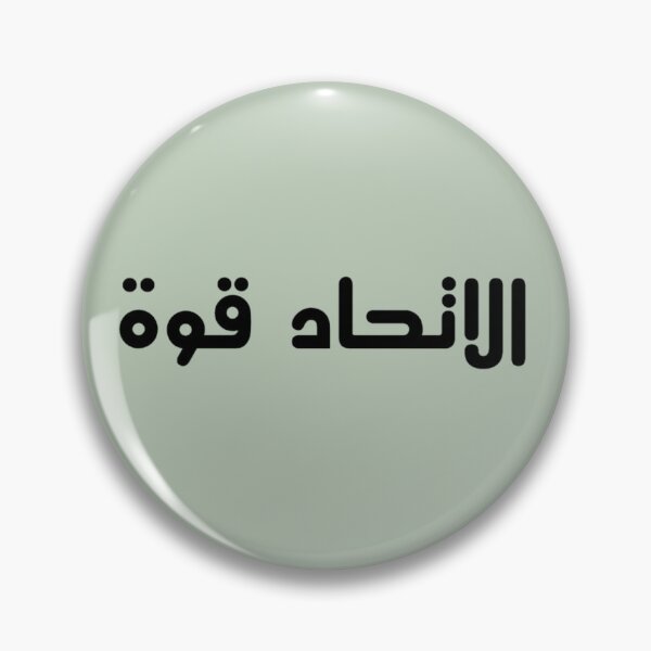 Item preview, "Unity is Strength" Arabic Proverb - Version 3 - Black Text designed and sold by waadtaha.