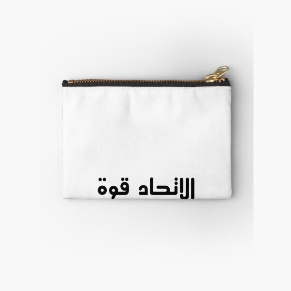 Item preview, "Unity is Strength" Arabic Proverb - Version 3 - Black Text designed and sold by waadtaha.