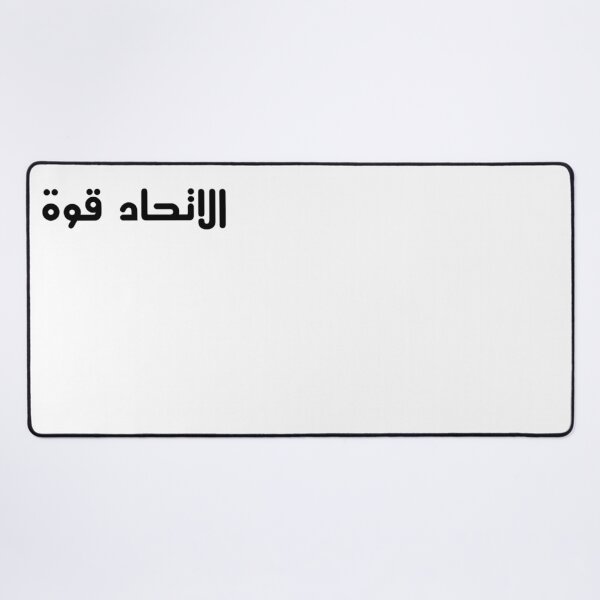Item preview, "Unity is Strength" Arabic Proverb - Version 3 - Black Text designed and sold by waadtaha.