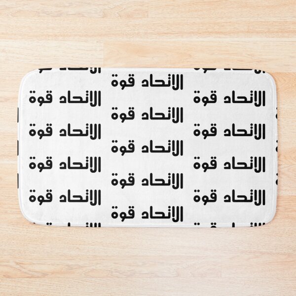 Item preview, "Unity is Strength" Arabic Proverb - Version 3 - Black Text designed and sold by waadtaha.