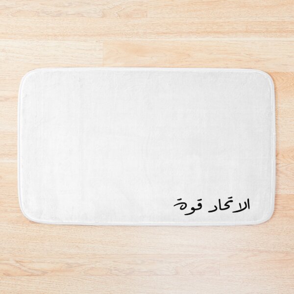 Item preview, "Unity is Strength" Arabic Proverb - Version 2 - Black Text designed and sold by waadtaha.