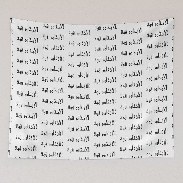 Item preview, "Unity is Strength" Arabic Proverb - Version 4 - Black Text designed and sold by waadtaha.