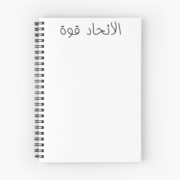 Item preview, "Unity is Strength" Arabic Proverb - Version 5 - Black Text designed and sold by waadtaha.