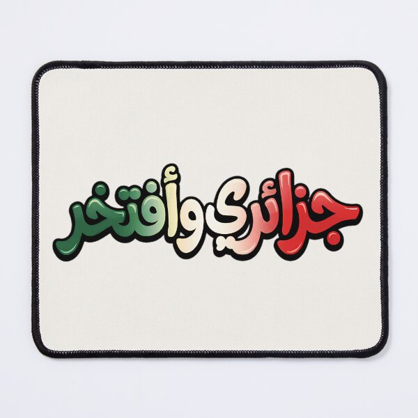 Item preview, Algerian and Proud Arabic Typography T-Shirt - جزائري وأفتخر Bubble Graffiti Design Algeria Flag Colors Green White Red National Pride designed and sold by Noor_Creations.