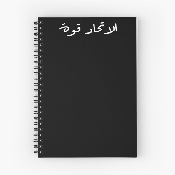 Item preview, "Unity is Strength" Arabic Proverb - Version 2 - White Text designed and sold by waadtaha.