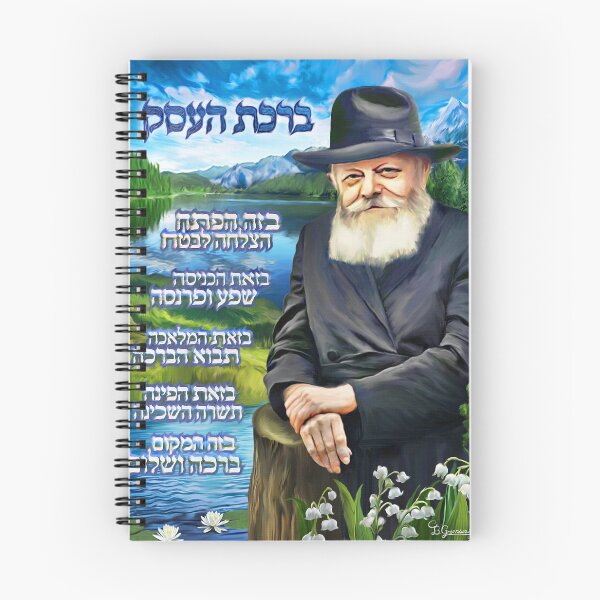 Item preview, Birchas Haesek Business Blessing - Artistic Portrait Painting of Lubavitcher Rebbe on Scenery designed and sold by Greenwald Gallery.