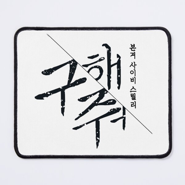 Item preview, Save Me designed and sold by sokileri999.