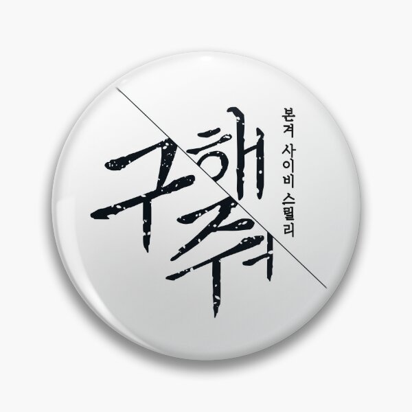 Item preview, Save Me designed and sold by sokileri999.