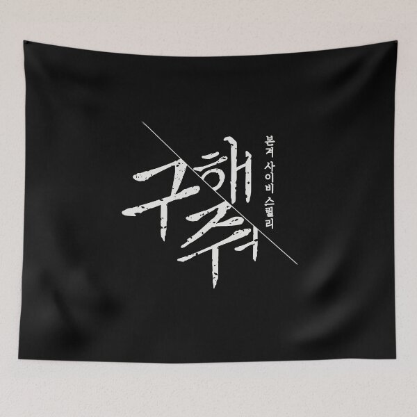 Item preview, Save Me designed and sold by sokileri999.