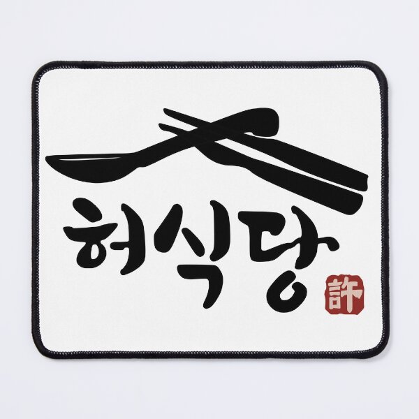 Item preview, Heo's Diner designed and sold by sokileri999.