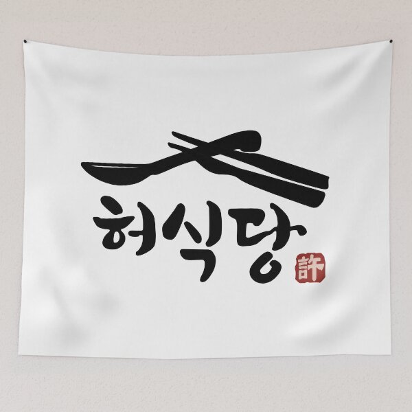 Item preview, Heo's Diner designed and sold by sokileri999.
