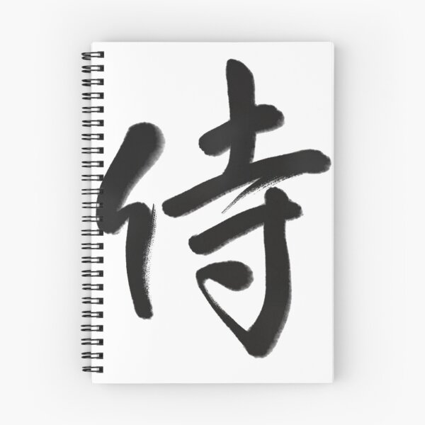 Item preview, 侍/samurai designed and sold by Zen Brush Studio AU.