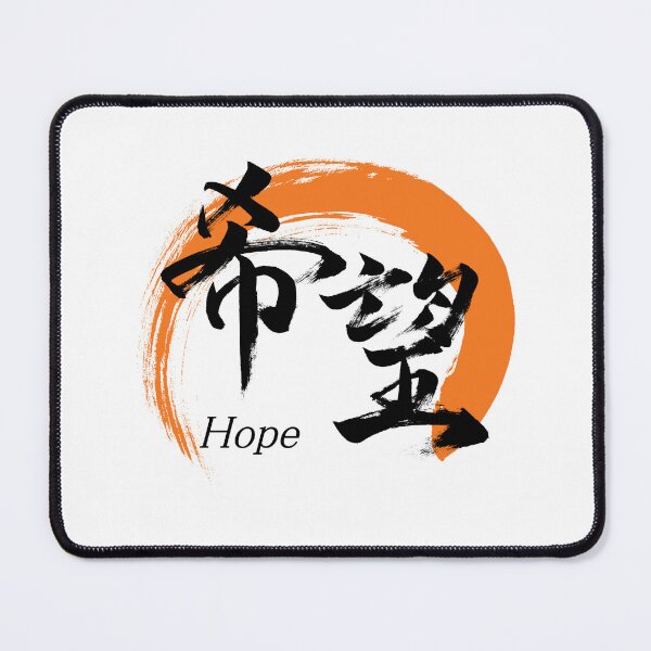 Item preview, Kanji Kibo/Hope Japanese Calligraphy (Black) designed and sold by Ryuun Shodo.