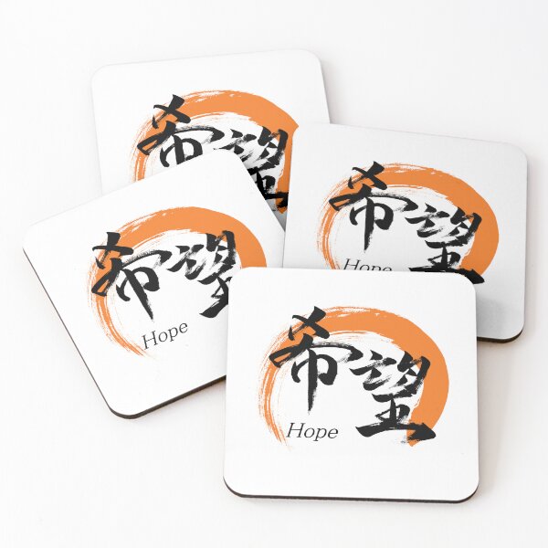 Item preview, Kanji Kibo/Hope Japanese Calligraphy (Black) designed and sold by Ryuun Shodo.