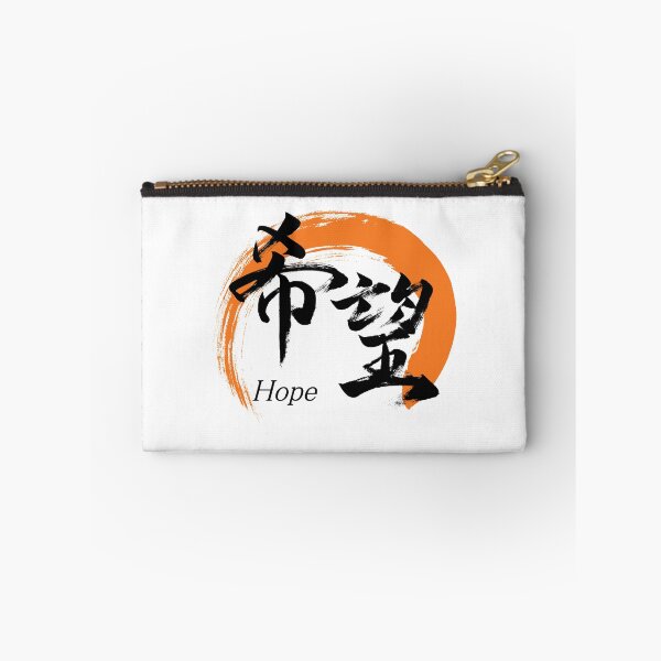 Item preview, Kanji Kibo/Hope Japanese Calligraphy (Black) designed and sold by Ryuun Shodo.