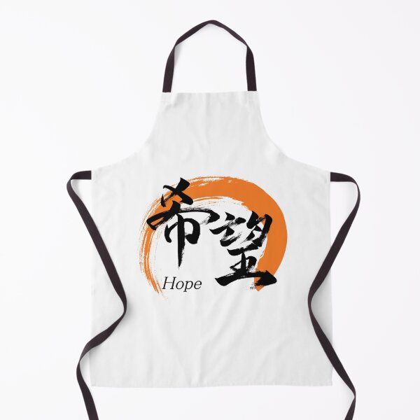 Item preview, Kanji Kibo/Hope Japanese Calligraphy (Black) designed and sold by Ryuun Shodo.