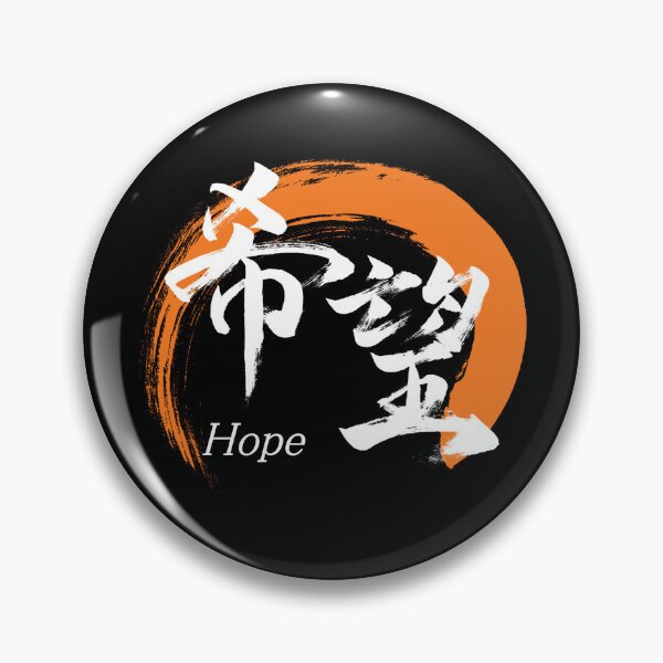 Item preview, Kanji Kibo/Hope Japanese Calligraphy (White) designed and sold by Ryuun Shodo.