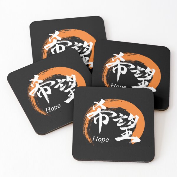 Item preview, Kanji Kibo/Hope Japanese Calligraphy (White) designed and sold by Ryuun Shodo.