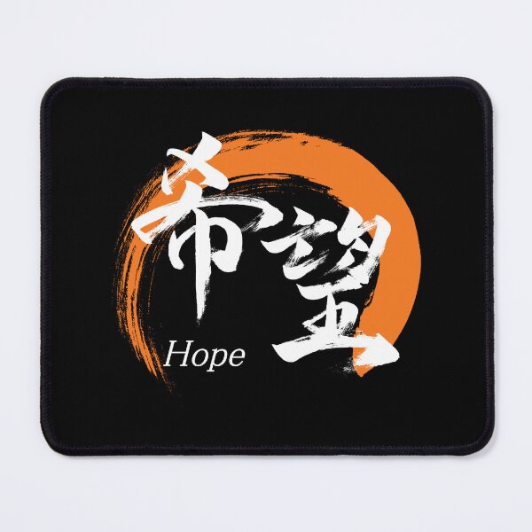 Item preview, Kanji Kibo/Hope Japanese Calligraphy (White) designed and sold by Ryuun Shodo.