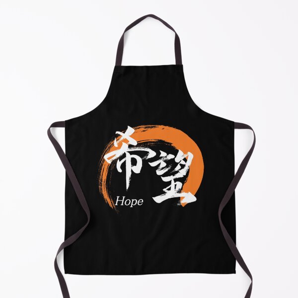 Item preview, Kanji Kibo/Hope Japanese Calligraphy (White) designed and sold by Ryuun Shodo.