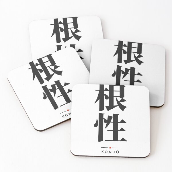 Item preview, Konjō 根性 — Guts, Willpower, Grit | Japanese Word, Gym designed and sold by VestraDesign.