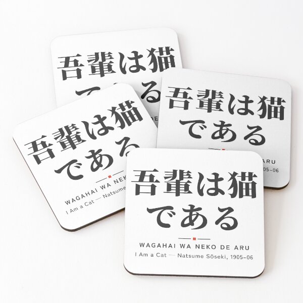 Item preview, Wagahai wa Neko de Aru 吾輩は猫である — I Am a Cat | Japanese Classic, Cats designed and sold by VestraDesign.