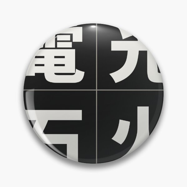 Item preview, Denkō Sekka 電光石火 — Lightning Speed | Japanese Yojijukugo, Streetwear designed and sold by VestraDesign.