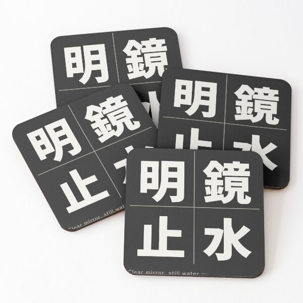 Item preview, Meikyō Shisui 明鏡止水 — Clear Mirror, Still Water | Japanese Yojijukugo, Streetwear designed and sold by VestraDesign.