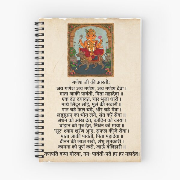 Item preview, Aarti / Prayer for Lord Ganesha 2 designed and sold by Desi_Dastak.
