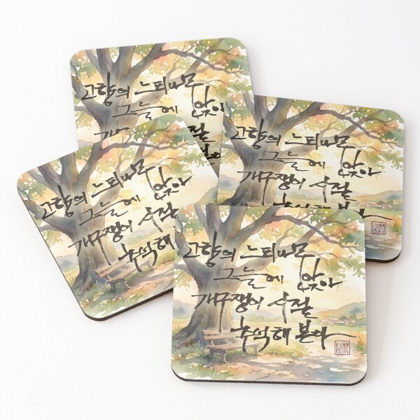 Item preview, Nostalgic Korean Calligraphy Artwork on Watercolor Landscape designed and sold by K-Brush.