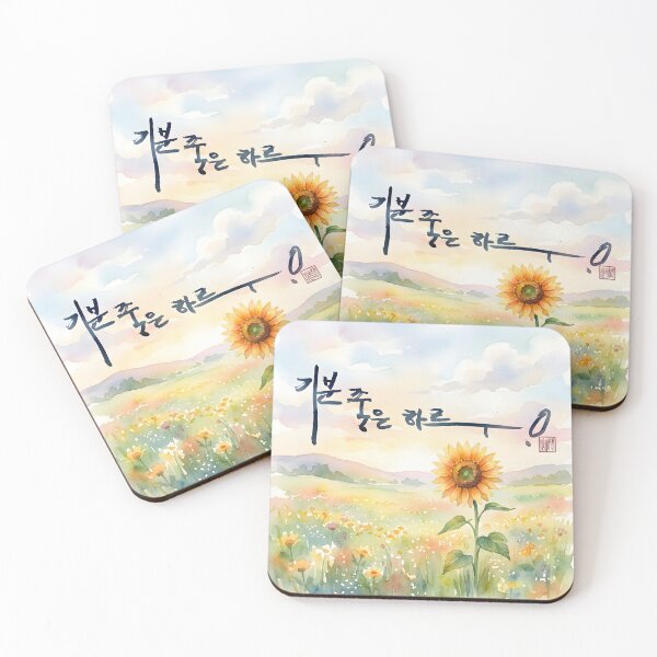 Artikelvorschau, Koreanische Kalligrafie, Aquarell-Sonnenblumenillustration entworfen und verkauft von K-Brush.
