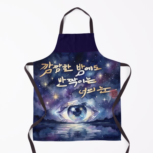 Item preview, Sparkling Eyes in the Dark Night - Korean Calligraphy Watercolor Art designed and sold by K-Brush.