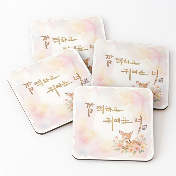 Item preview, Cute Deer Watercolor Illustration with Korean Calligraphy designed and sold by K-Brush.