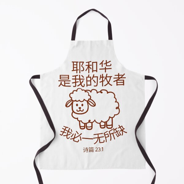 Item preview, Psalm 23 Bible Verse Chinese Design | The Lord Is My Shepherd | Christian Scripture Design designed and sold by Conduit Tees.