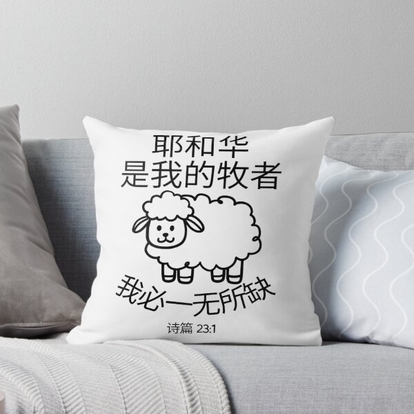 Item preview, Psalm 23 Bible Verse Chinese Design | The Lord Is My Shepherd | Christian Scripture Design designed and sold by Conduit Tees.