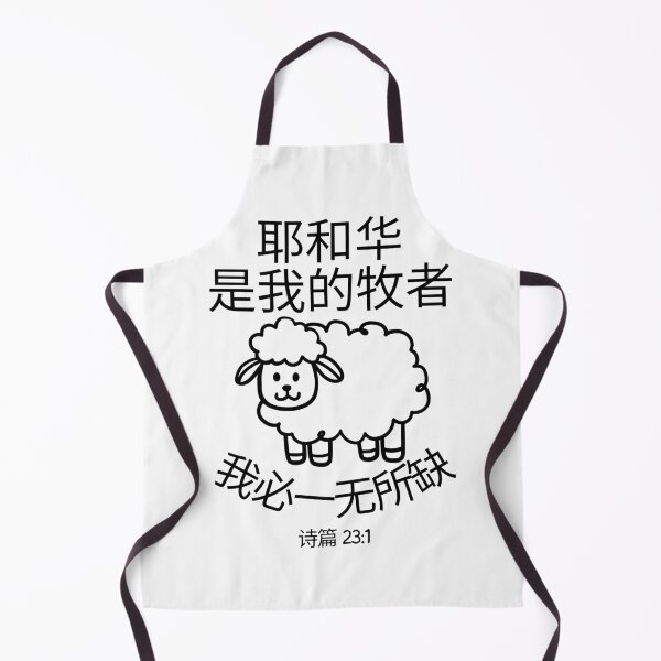 Item preview, Psalm 23 Bible Verse Chinese Design | The Lord Is My Shepherd | Christian Scripture Design designed and sold by Conduit Tees.