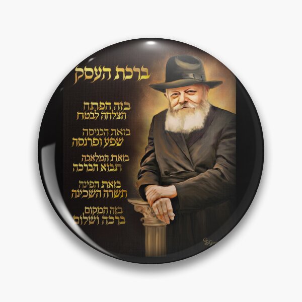 Item preview, Lubavitcher Rebbe -Birchas Haesek - Chabad Business Blessing with Painting of Lubavitcher Rebbe Greenwald Gallery by Greenwald Gallery designed and sold by Greenwald Gallery.