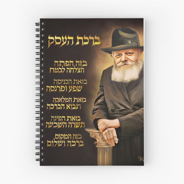 Item preview, Lubavitcher Rebbe -Birchas Haesek - Chabad Business Blessing with Painting of Lubavitcher Rebbe Greenwald Gallery by Greenwald Gallery designed and sold by Greenwald Gallery.