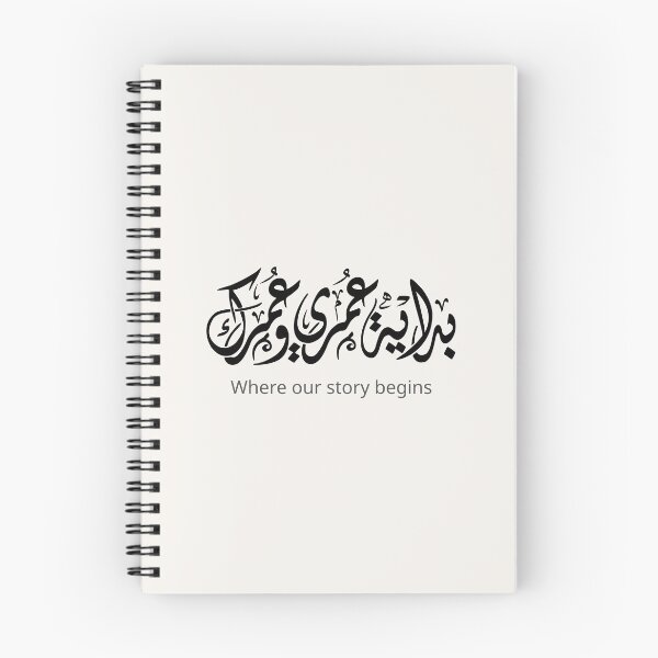 Item preview, Where Our Story Begins - Arabic Calligraphy Couples Wedding Anniversary Design designed and sold by Noor Gallery.