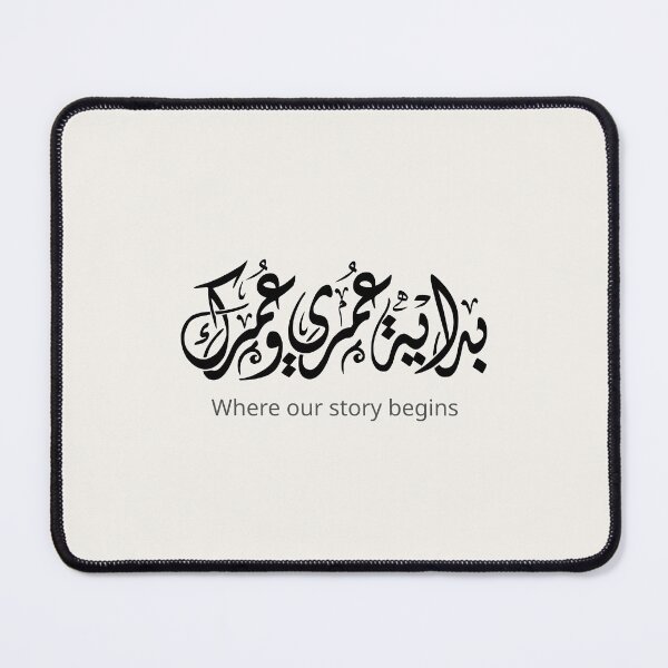 Item preview, Where Our Story Begins - Arabic Calligraphy Couples Wedding Anniversary Design designed and sold by Noor_Creations.