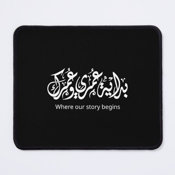 Item preview, Where Our Story Begins - Arabic Calligraphy Couples Wedding Anniversary Design designed and sold by Noor Gallery.