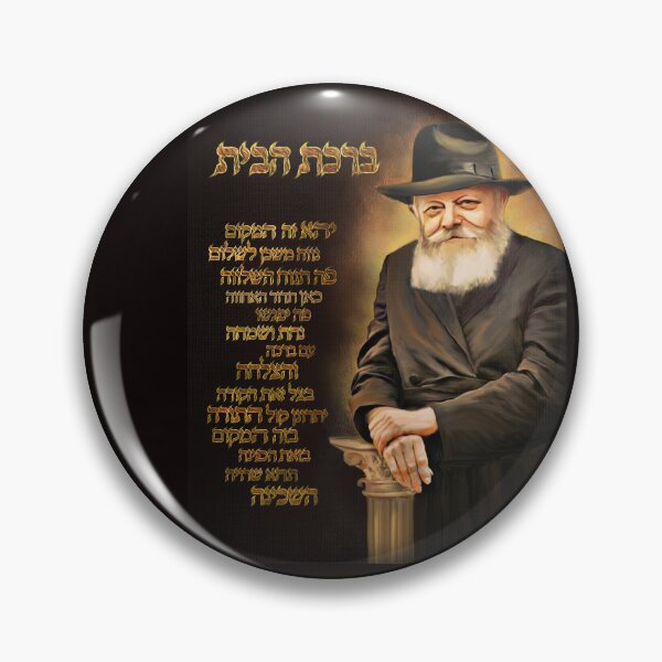 Item preview, Lubavitcher Rebbe - Birchas Habayis - Chabad Home Blessing with Painting of Lubavitcher Rebbe designed and sold by Greenwald Gallery.